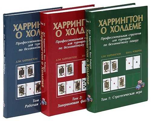 Лучшие покерные книги кэш